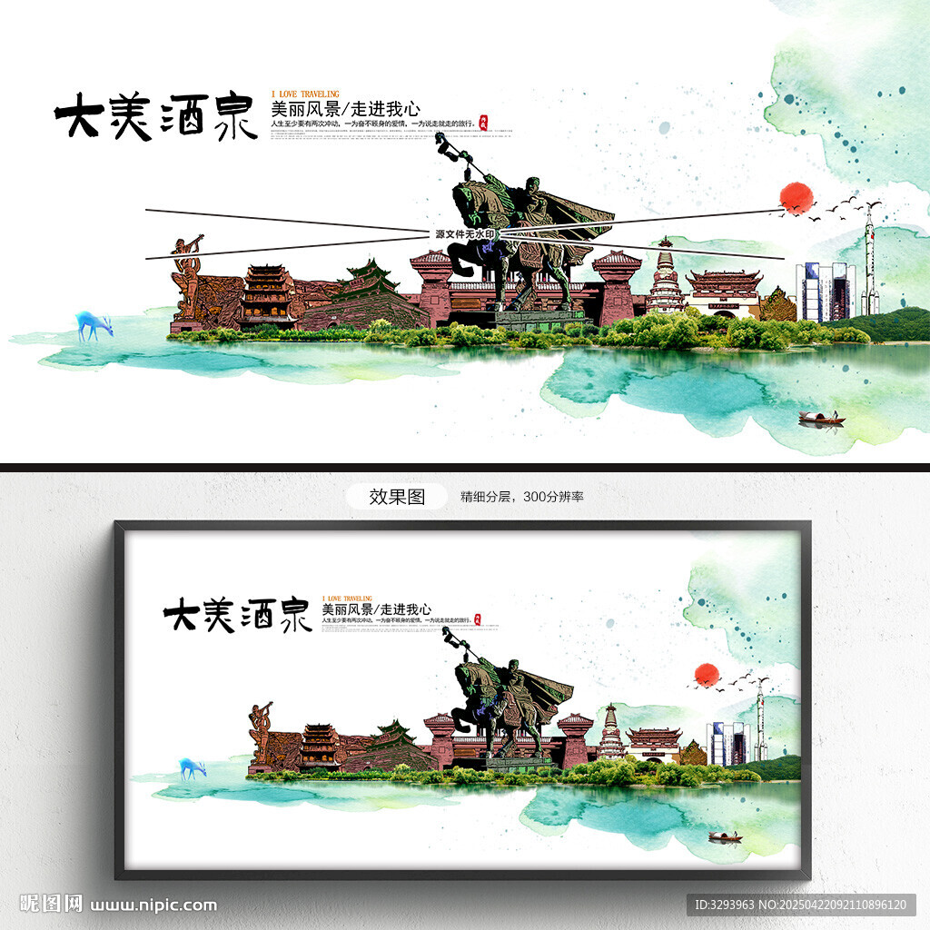酒泉旅游