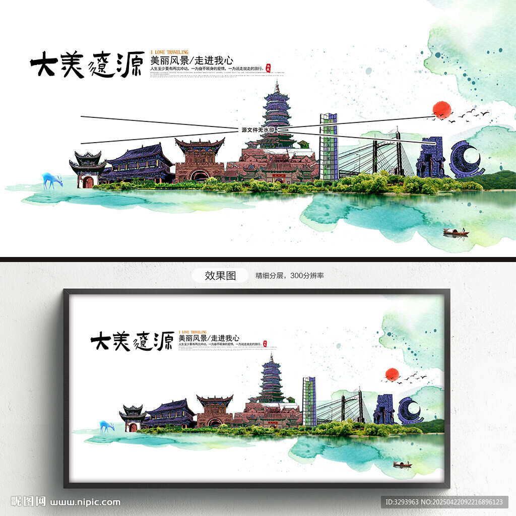 辽源旅游