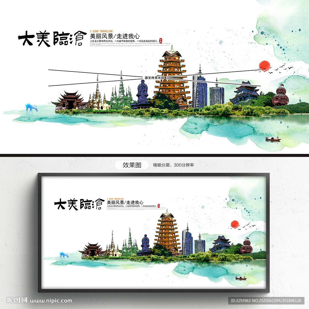 临沧旅游