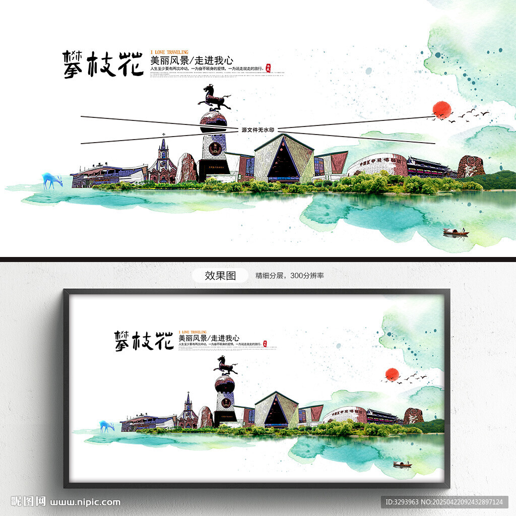 攀枝花旅游