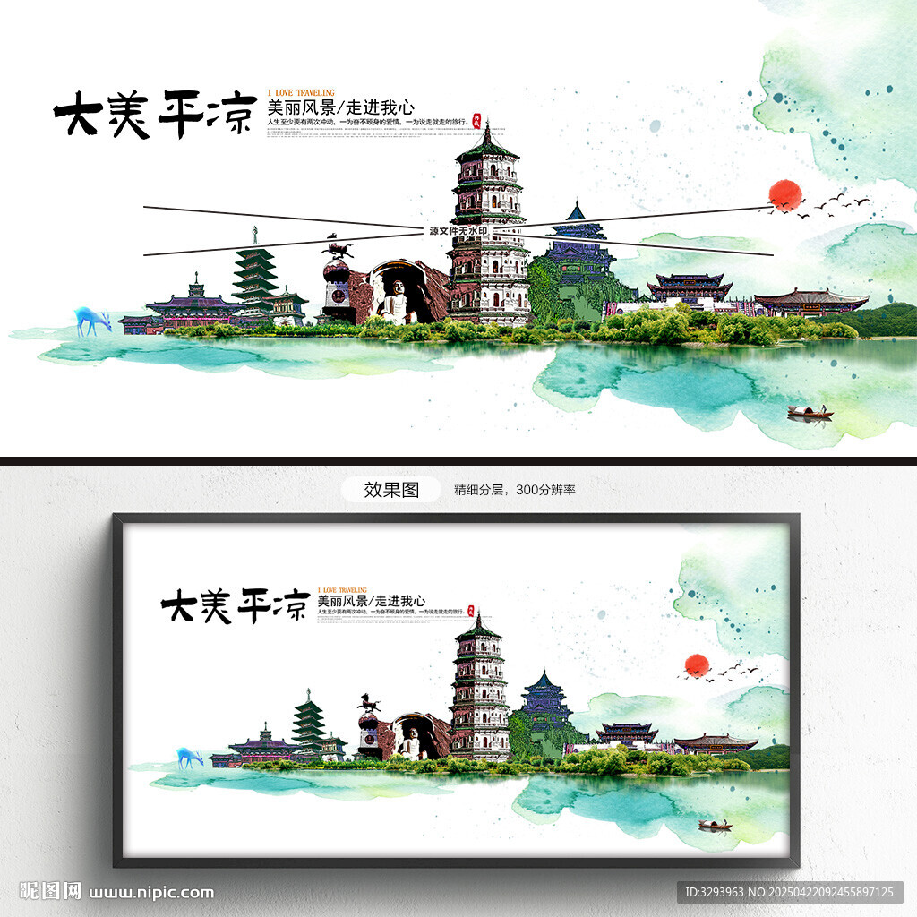 平凉旅游