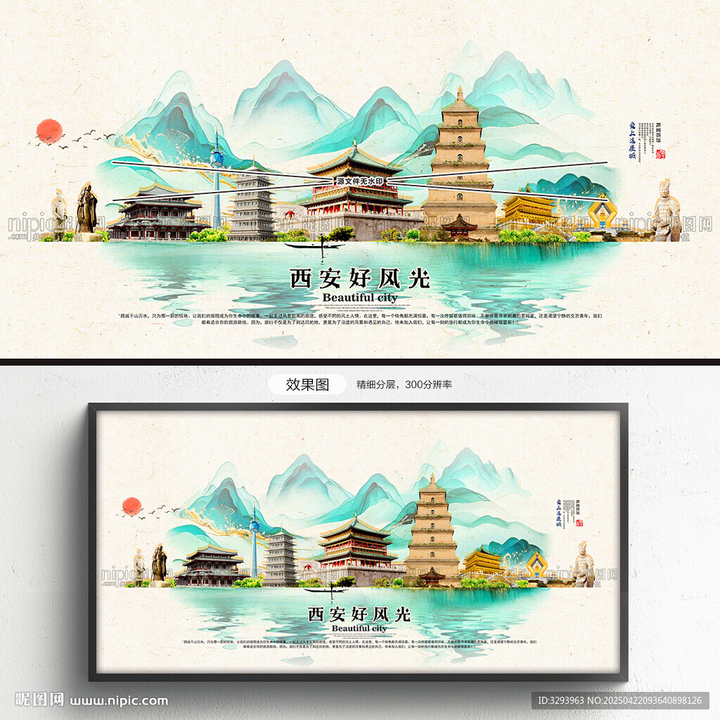 西安