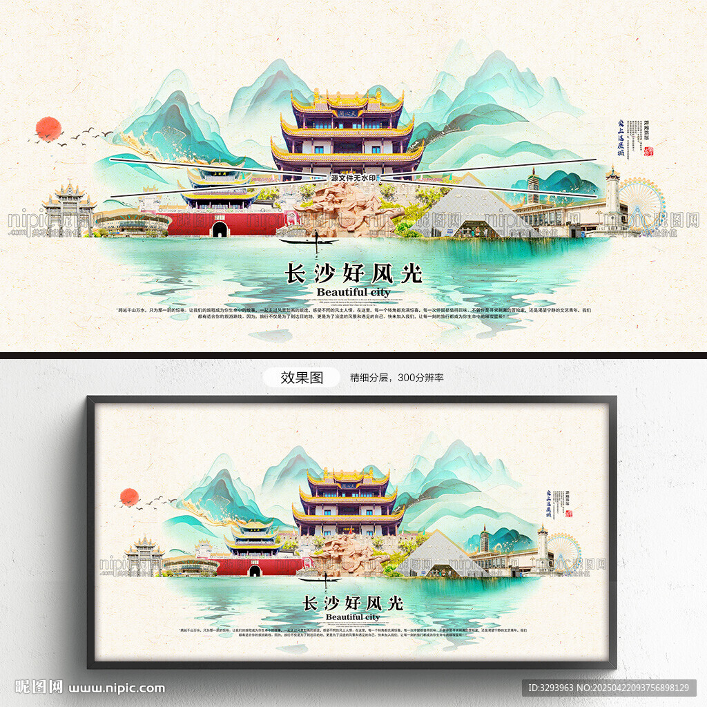 长沙