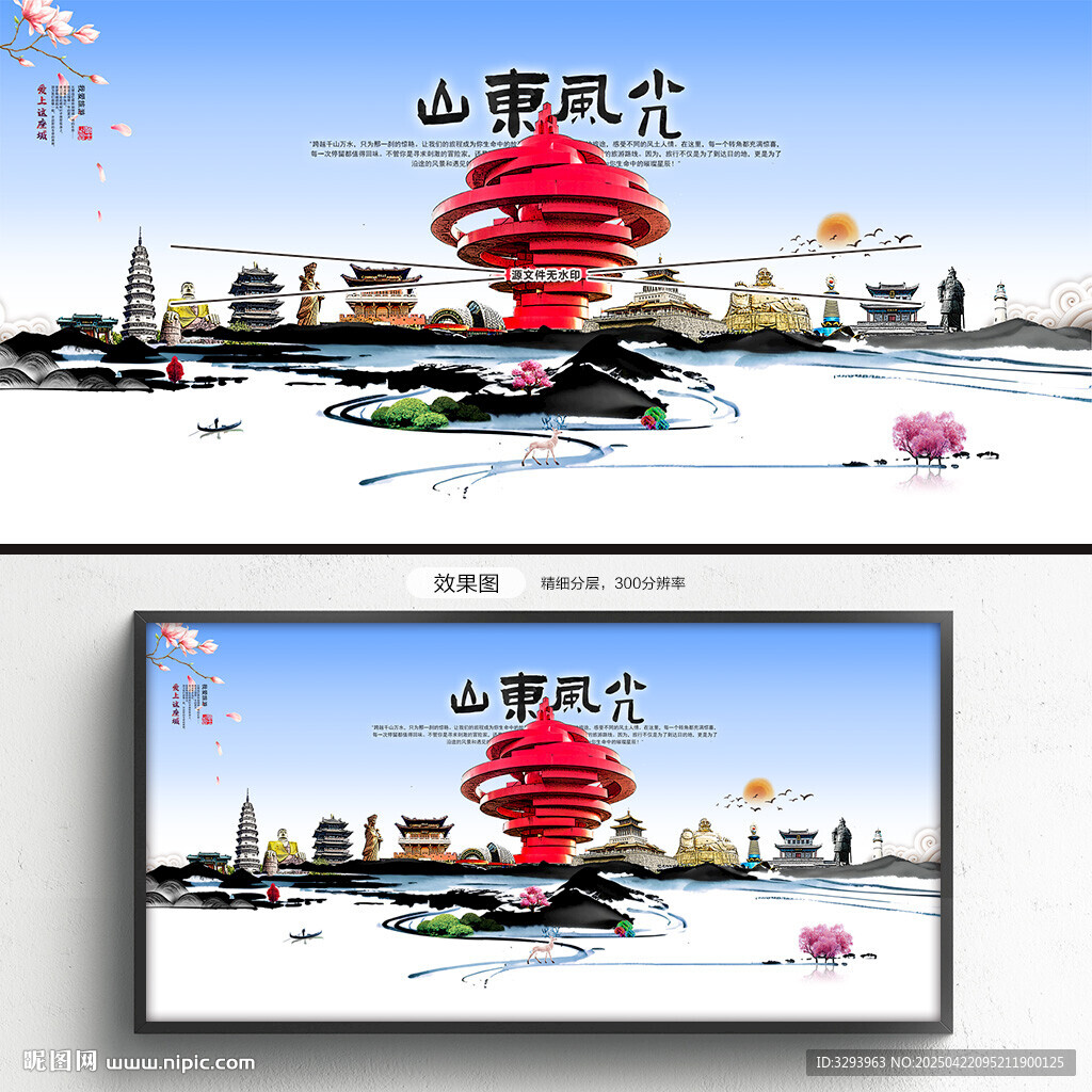 山东