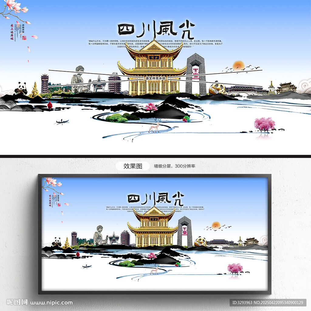 四川