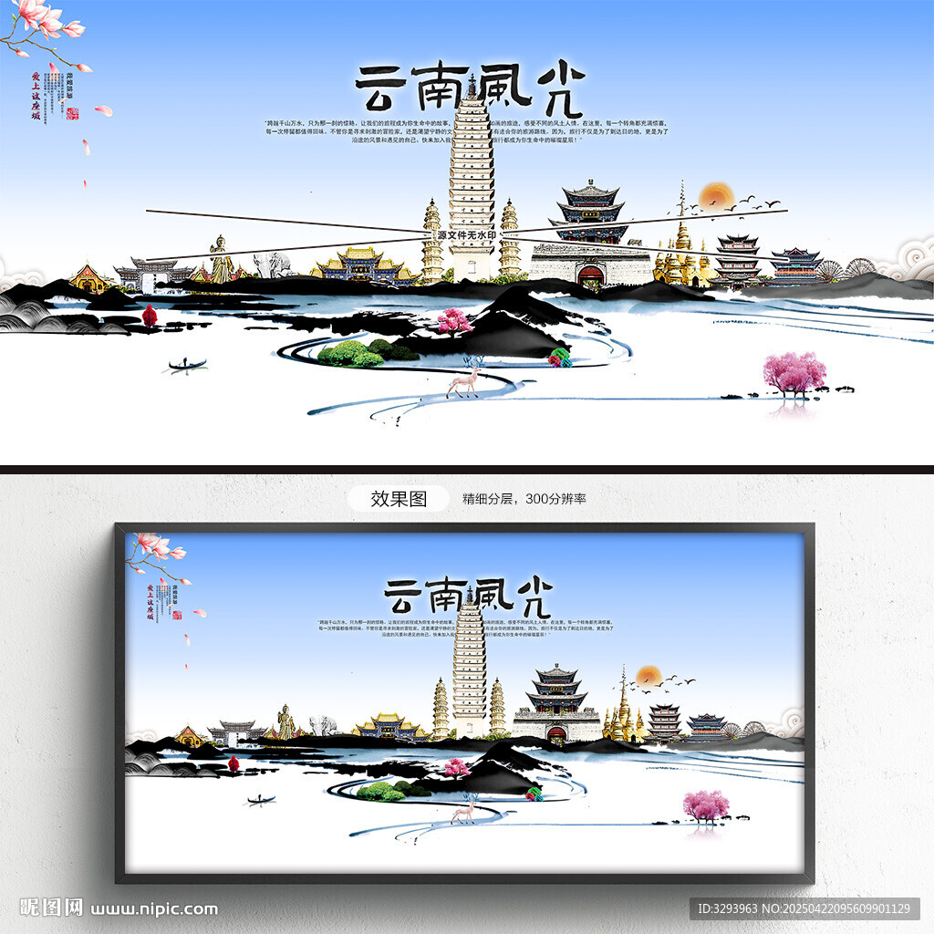 云南