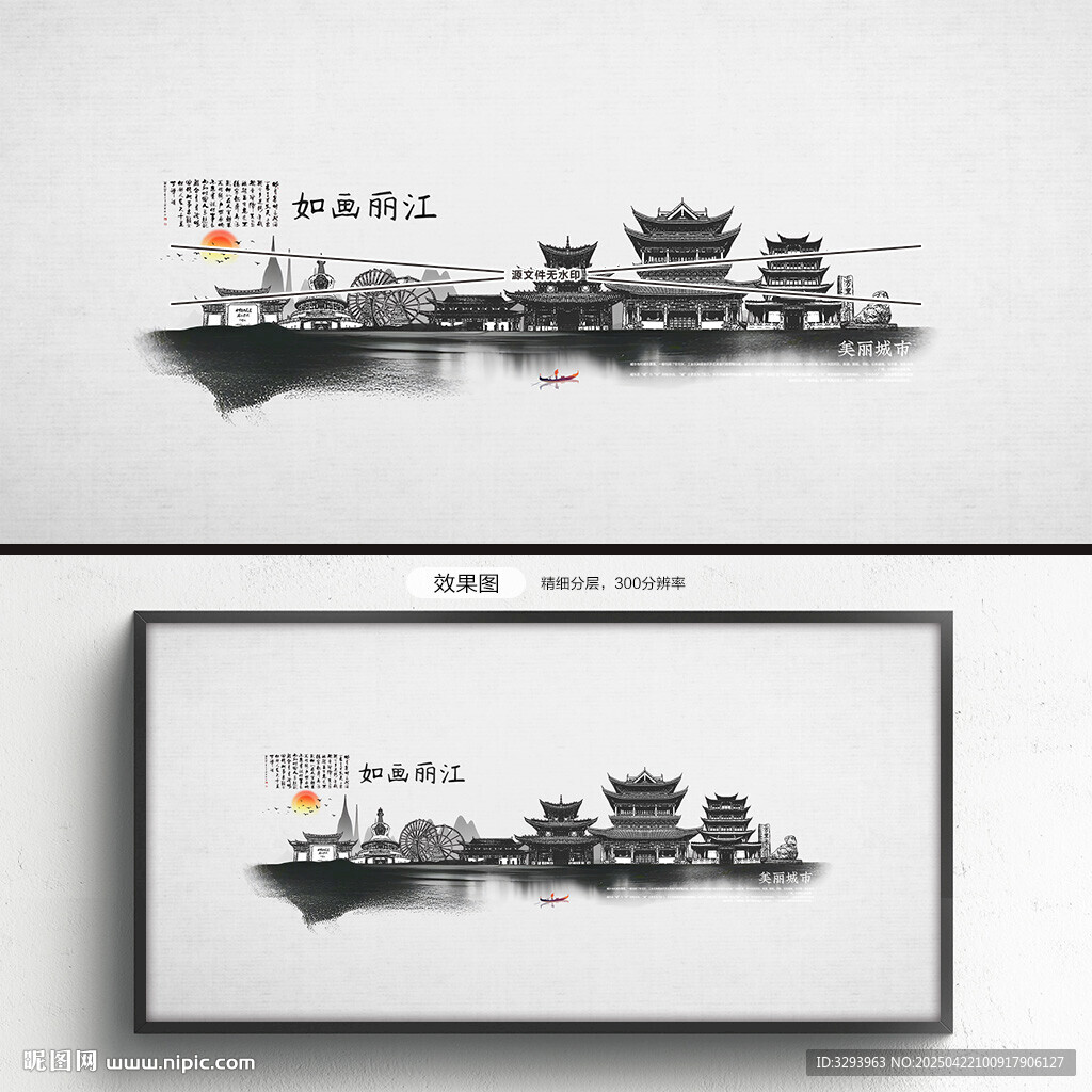 丽江