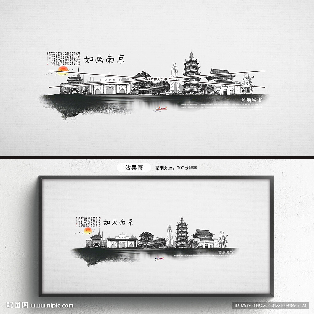 南京