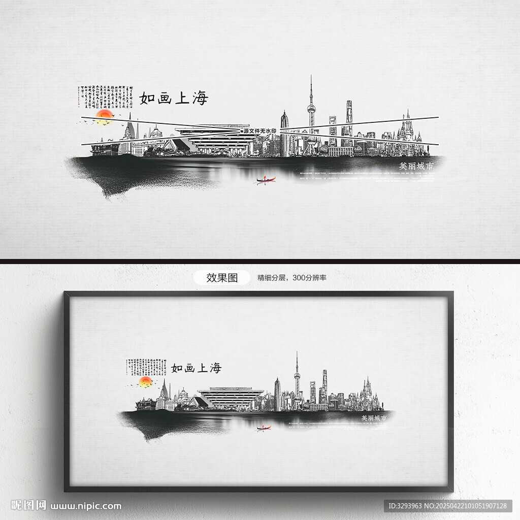 水墨风上海