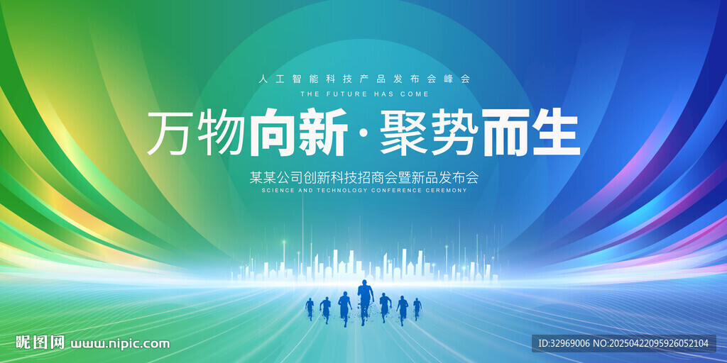 蓝绿色会议背景