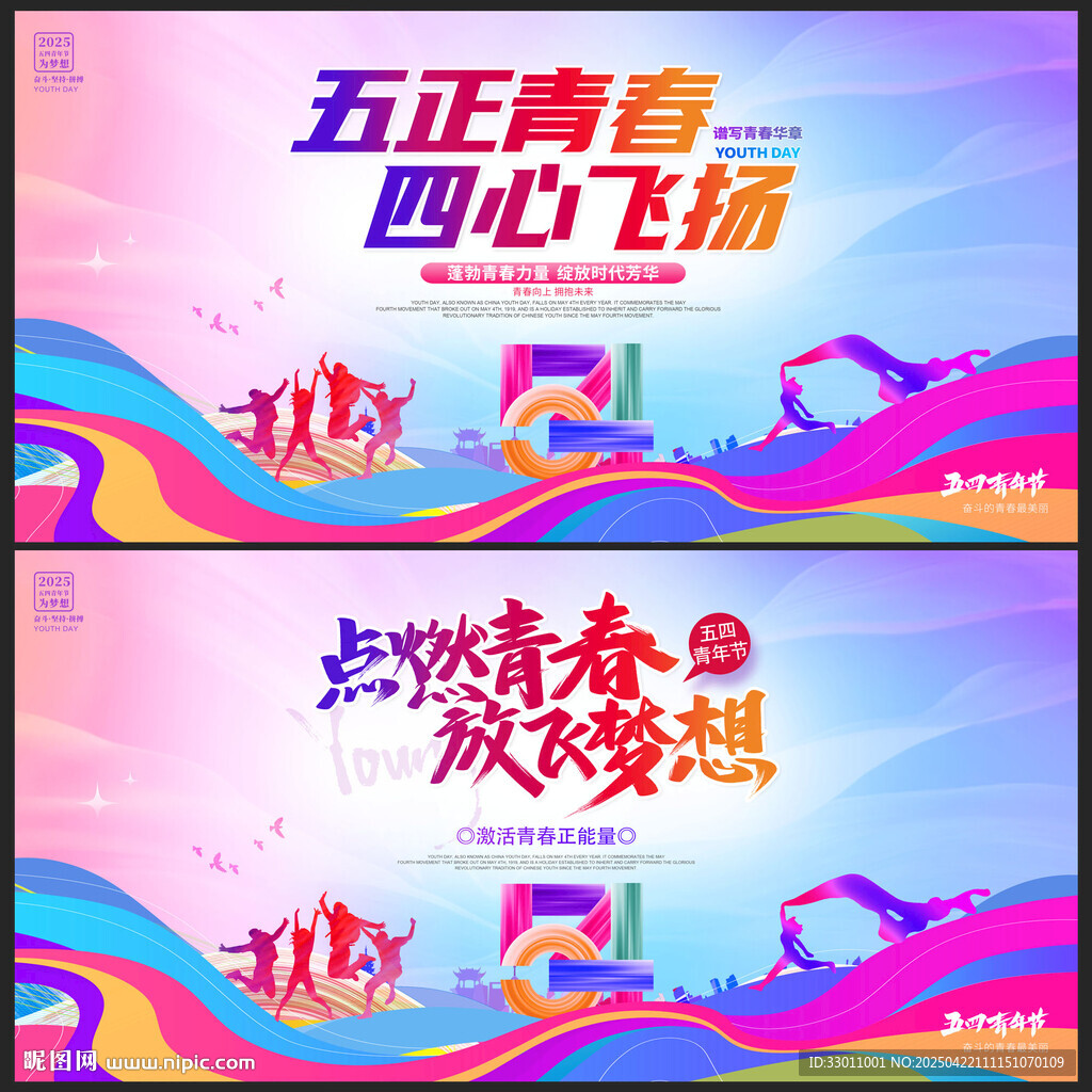 54青年节五四海报