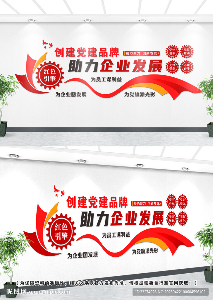 企业党建文化墙
