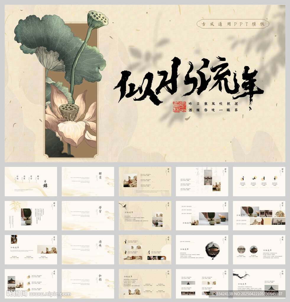 中国风创意通用ppt模板