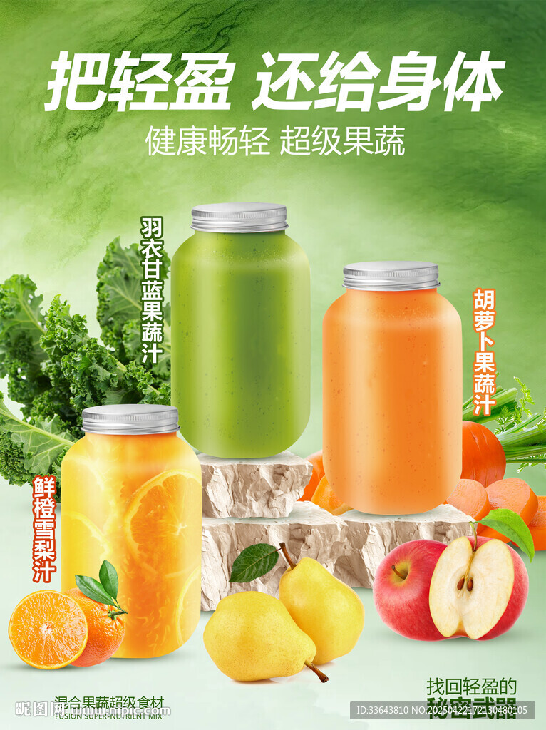 果蔬汁 羽衣甘蓝