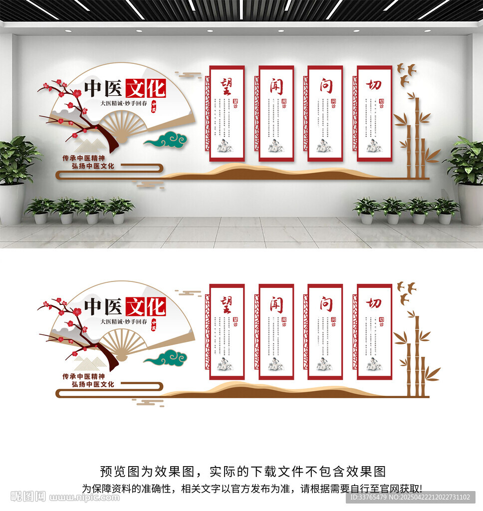 中医文化墙