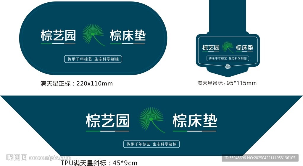 棕艺园满天星标一套