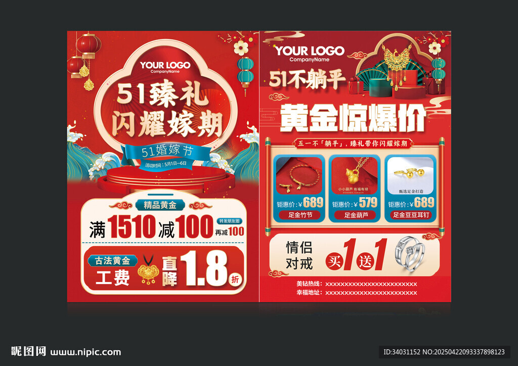 五一珠宝宣传单图片