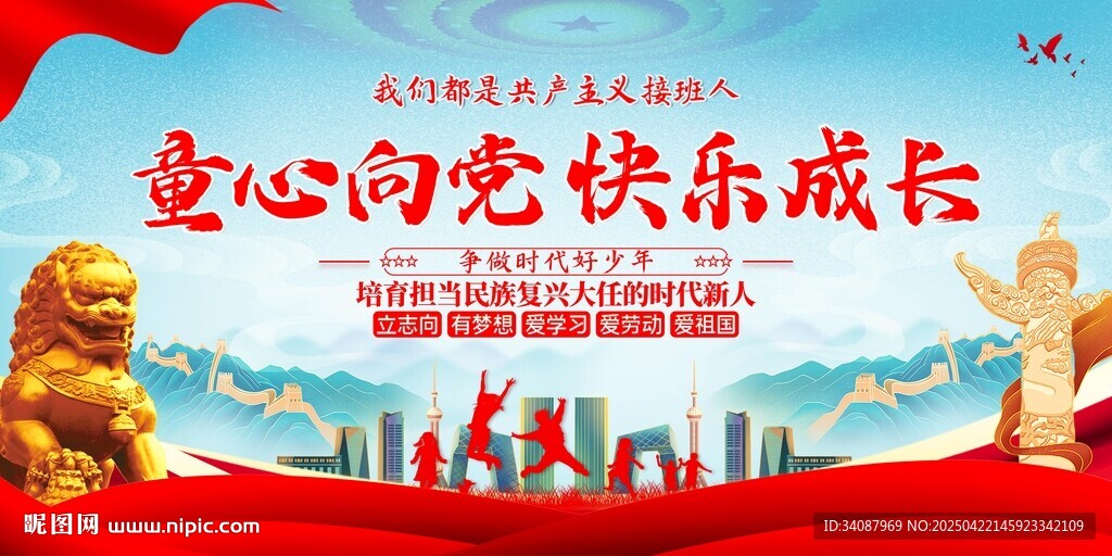 童心向党