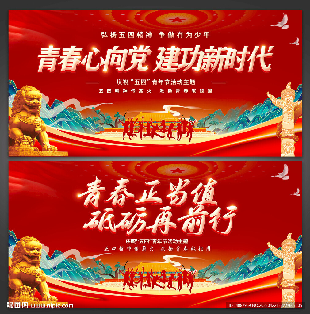 54青年节