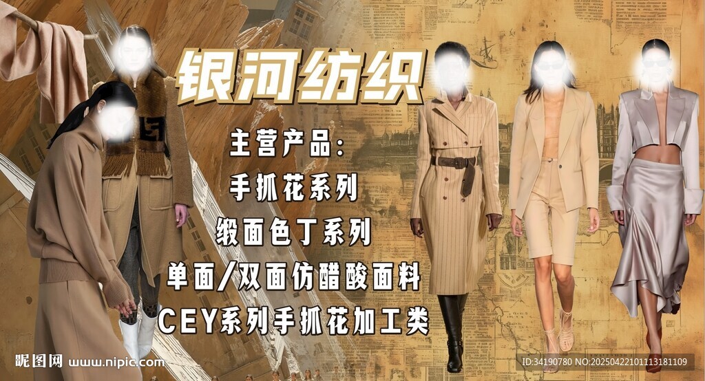 手抓花纺织海报