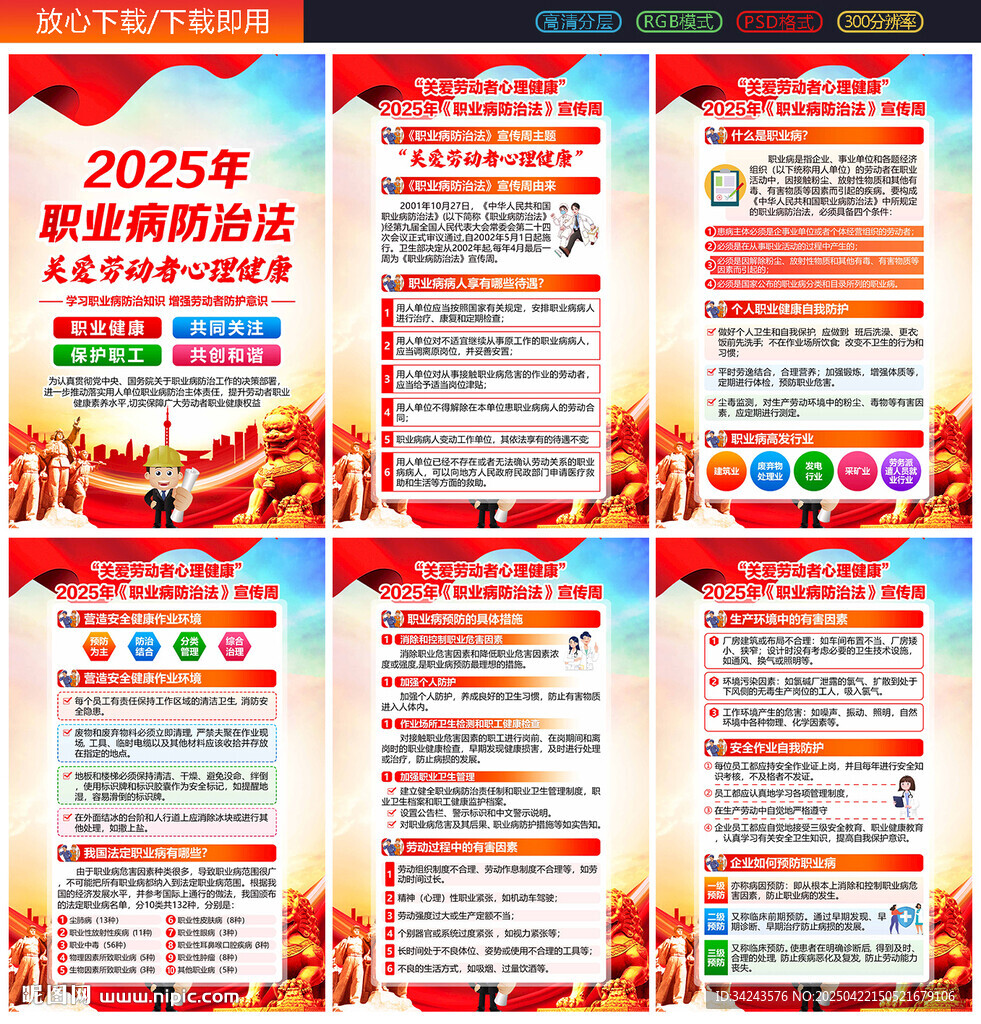 职业病防治法宣传周