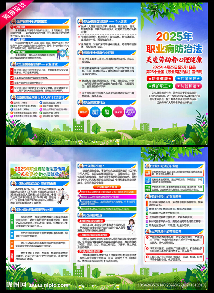 2025年职业病宣传周三折页