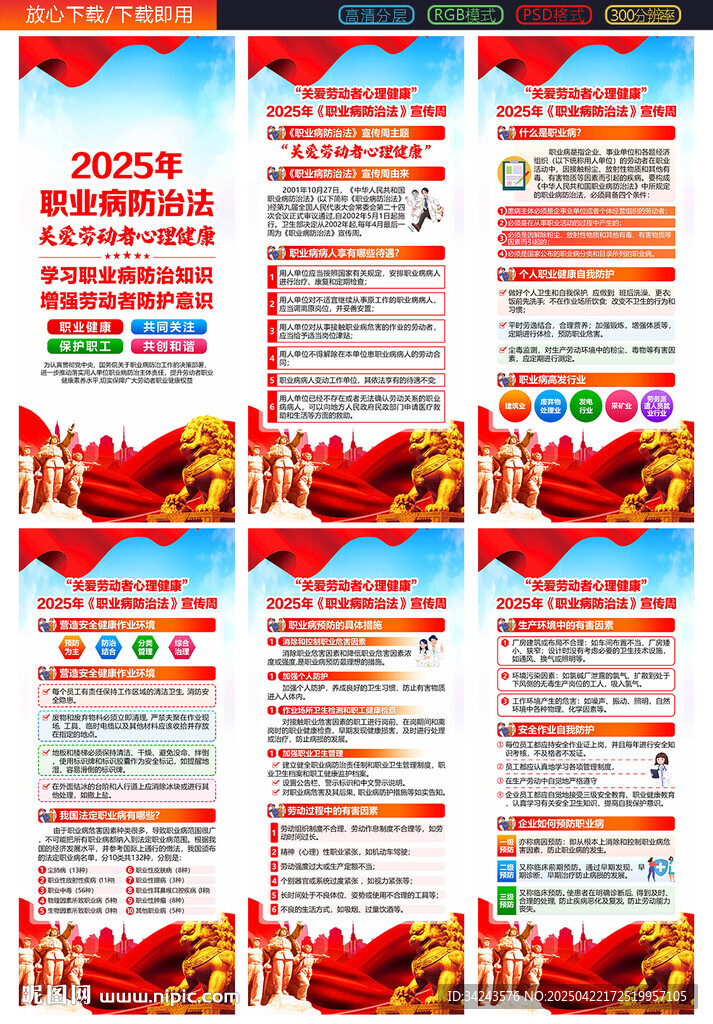 2025职业病防治法宣传周展架
