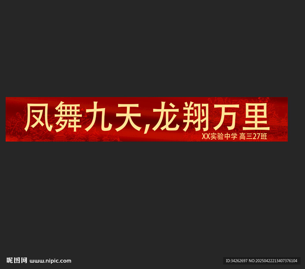 高考横幅彩色