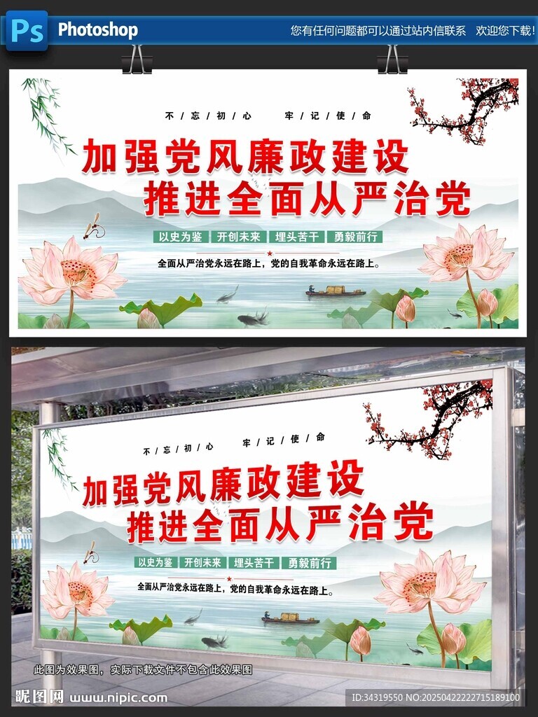 加强党风廉政建设宣传板