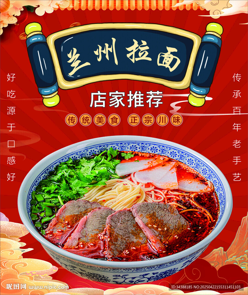 兰州拉面