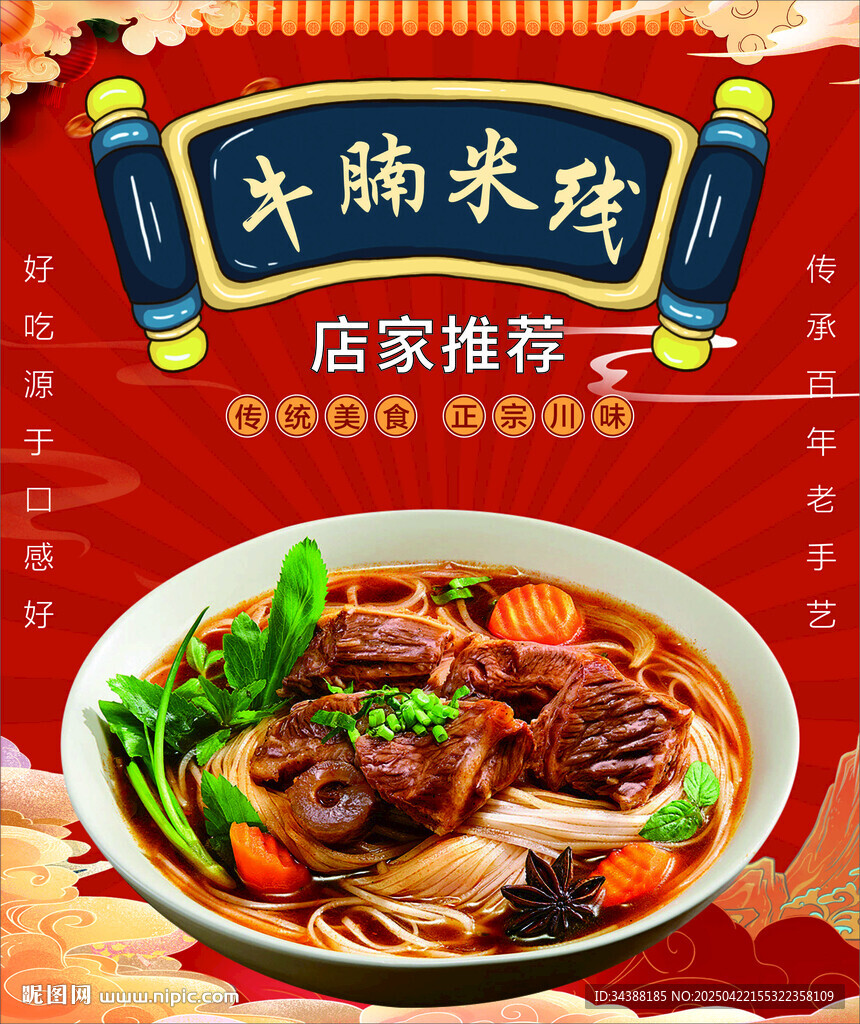 牛腩米线