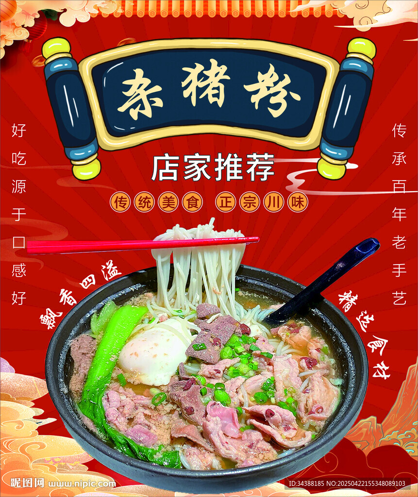 杀猪粉