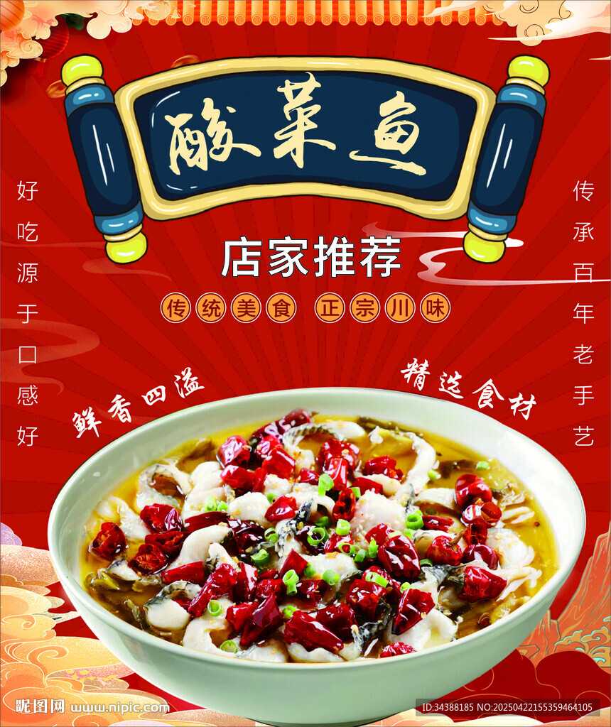 酸菜鱼