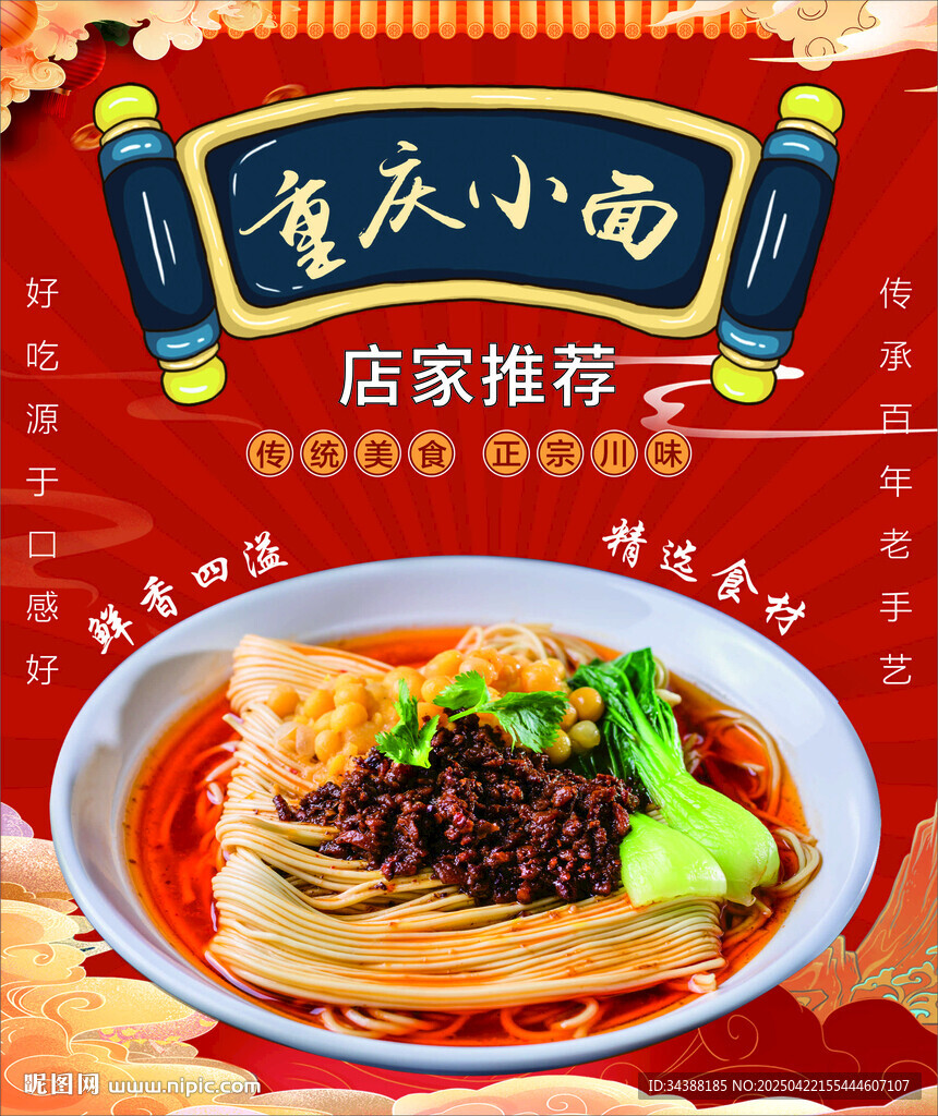 重庆小面