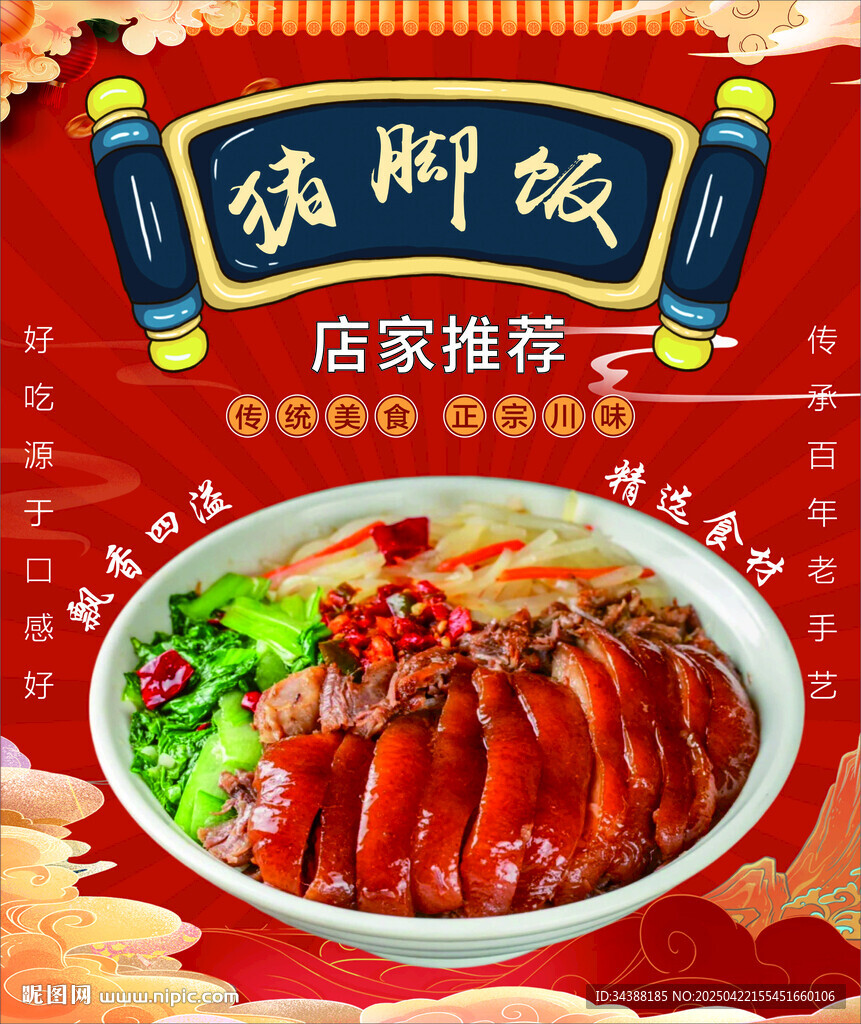 猪脚饭