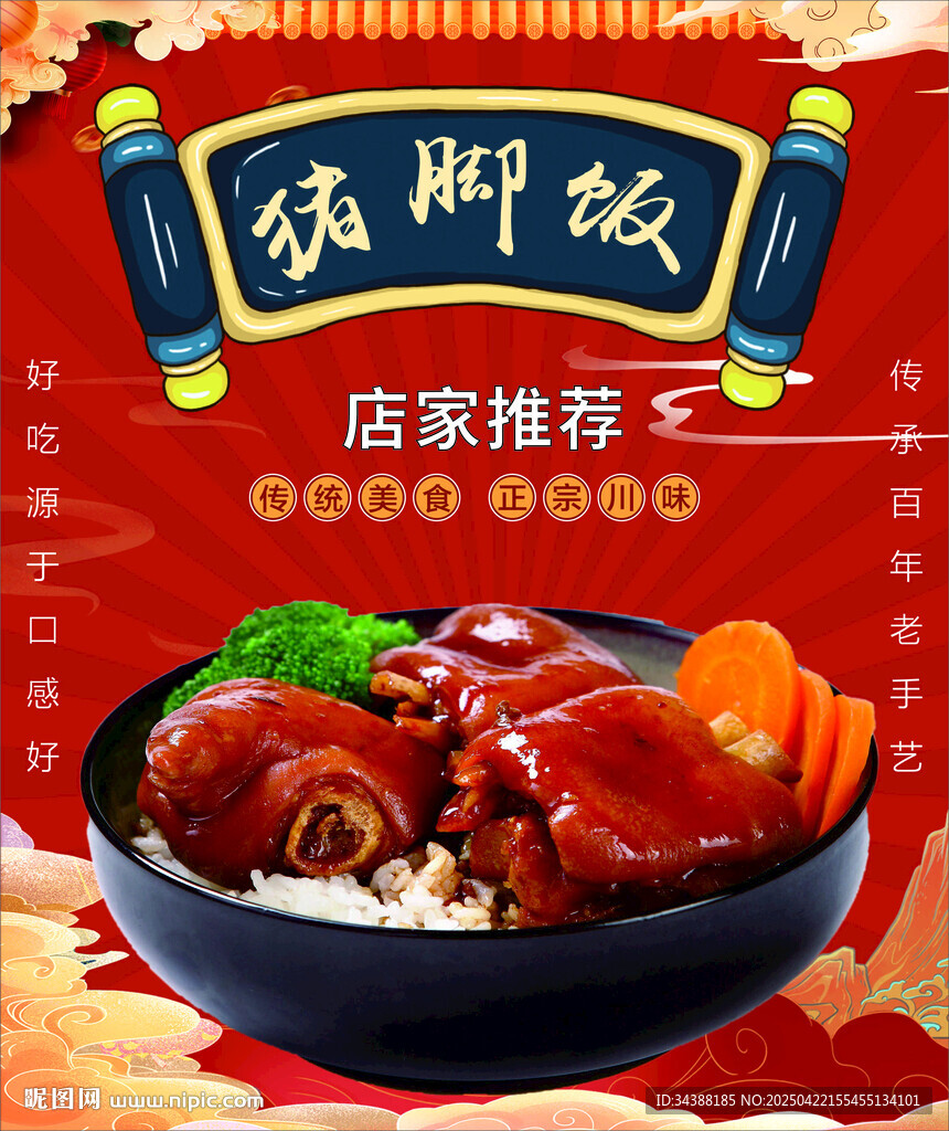 猪脚饭