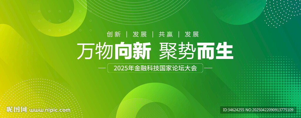 绿色科技背景