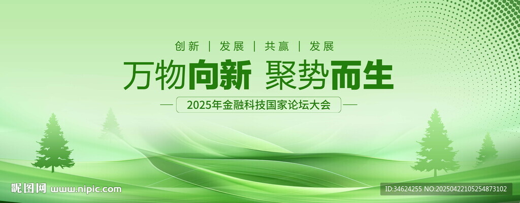绿色科技背景