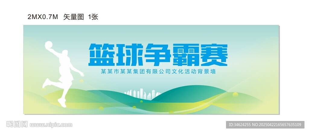 篮球争霸赛