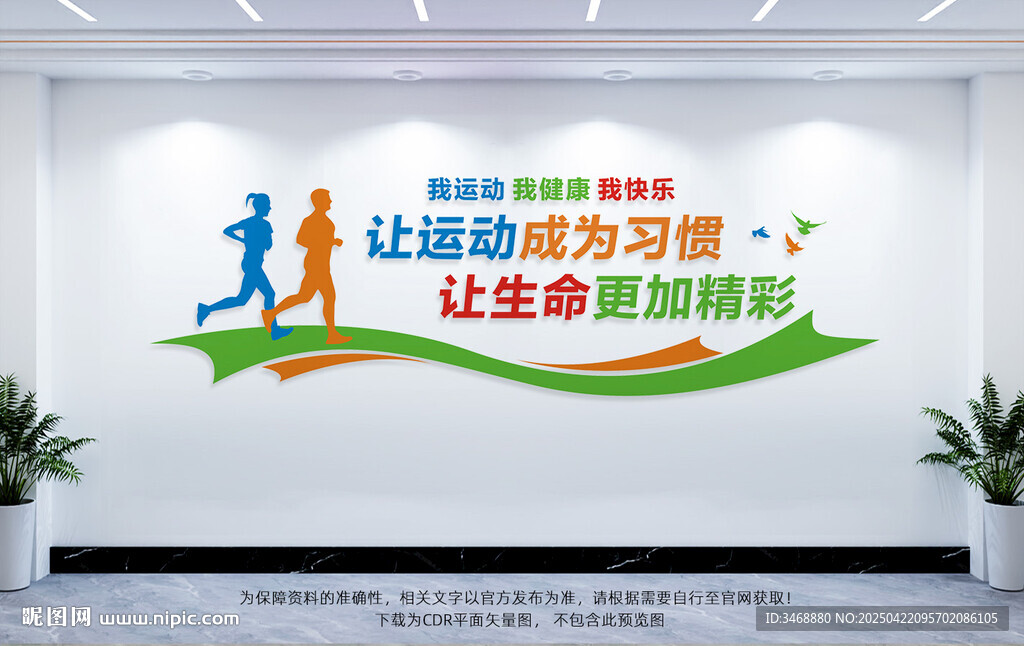 运动文化墙