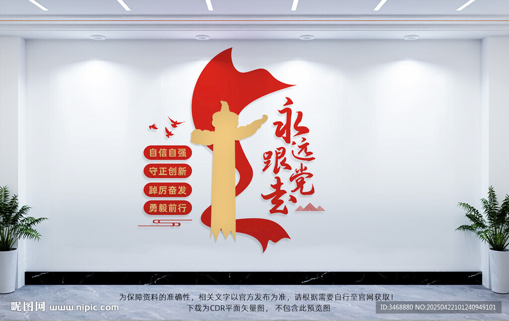 永远跟党走