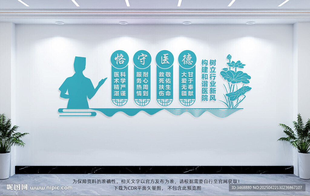医院文化墙