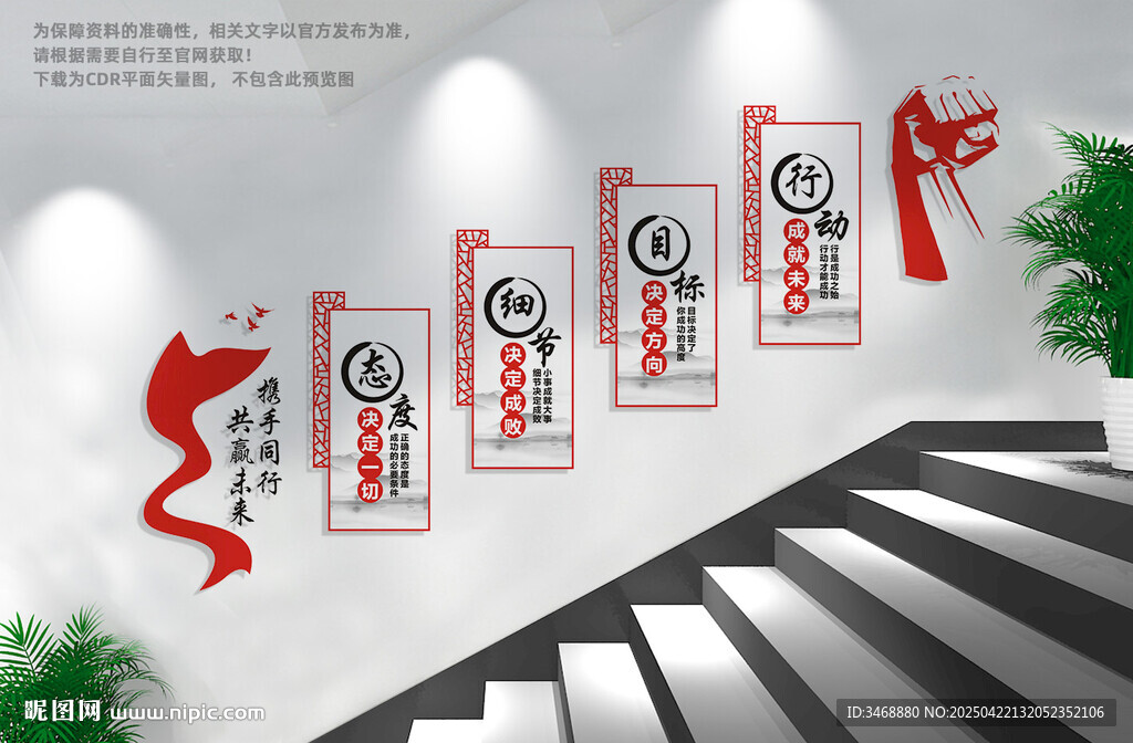 企业楼梯文化墙