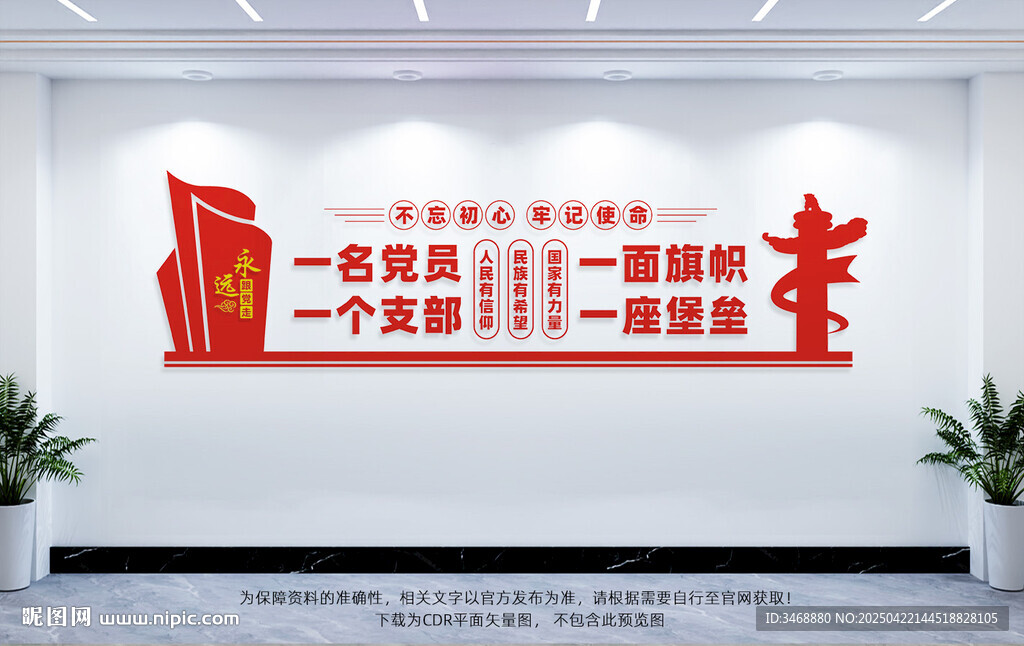 党建