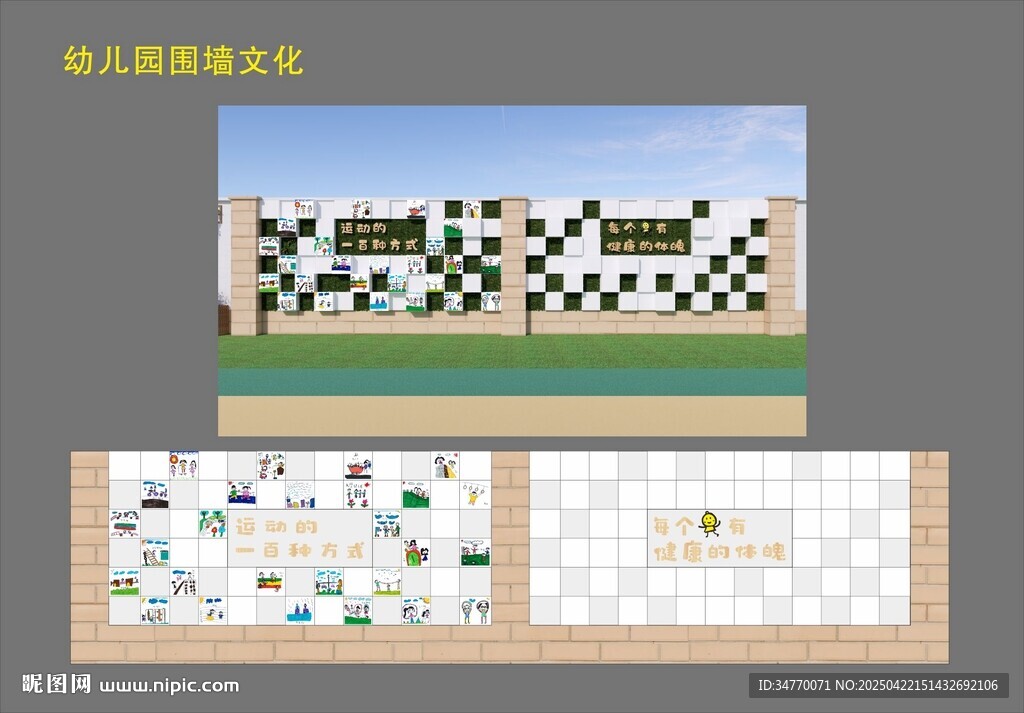 幼儿园围墙文化