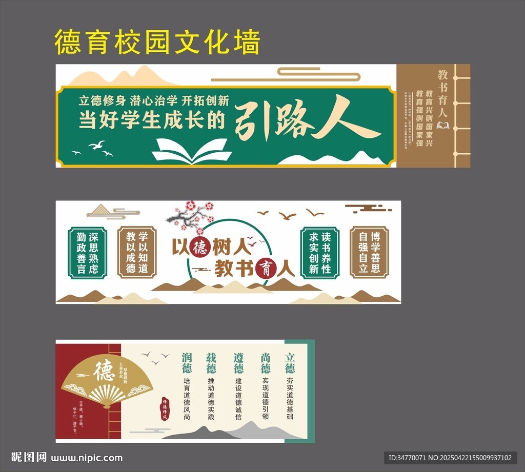 德育校园文化墙