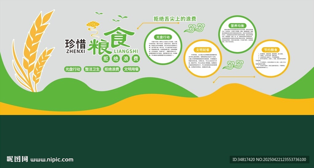食堂文化墙