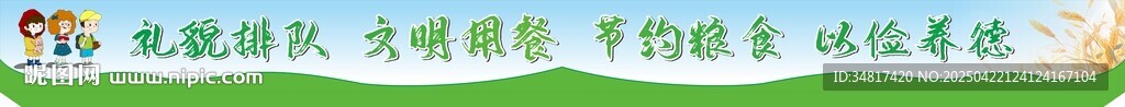 食堂宣传语喷绘