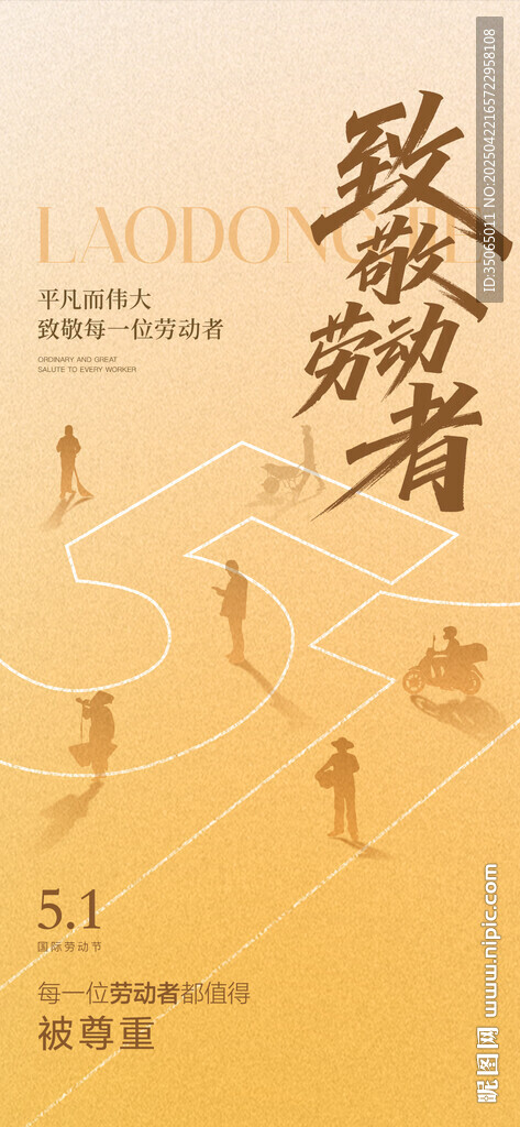 五一劳动节海报