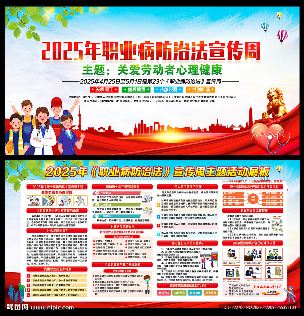 职业病